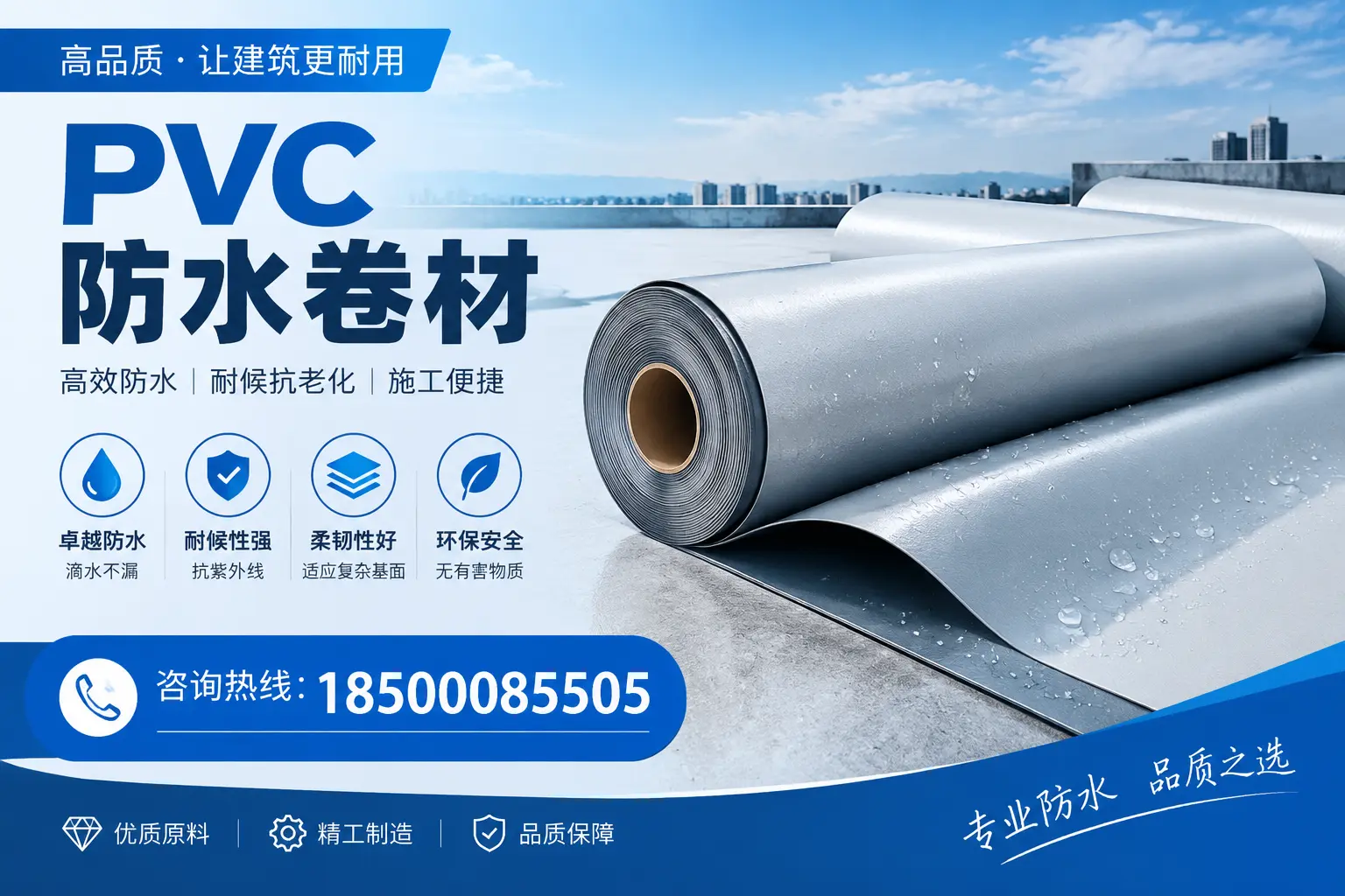 平凉地区pvc防水卷材的施工注意事项